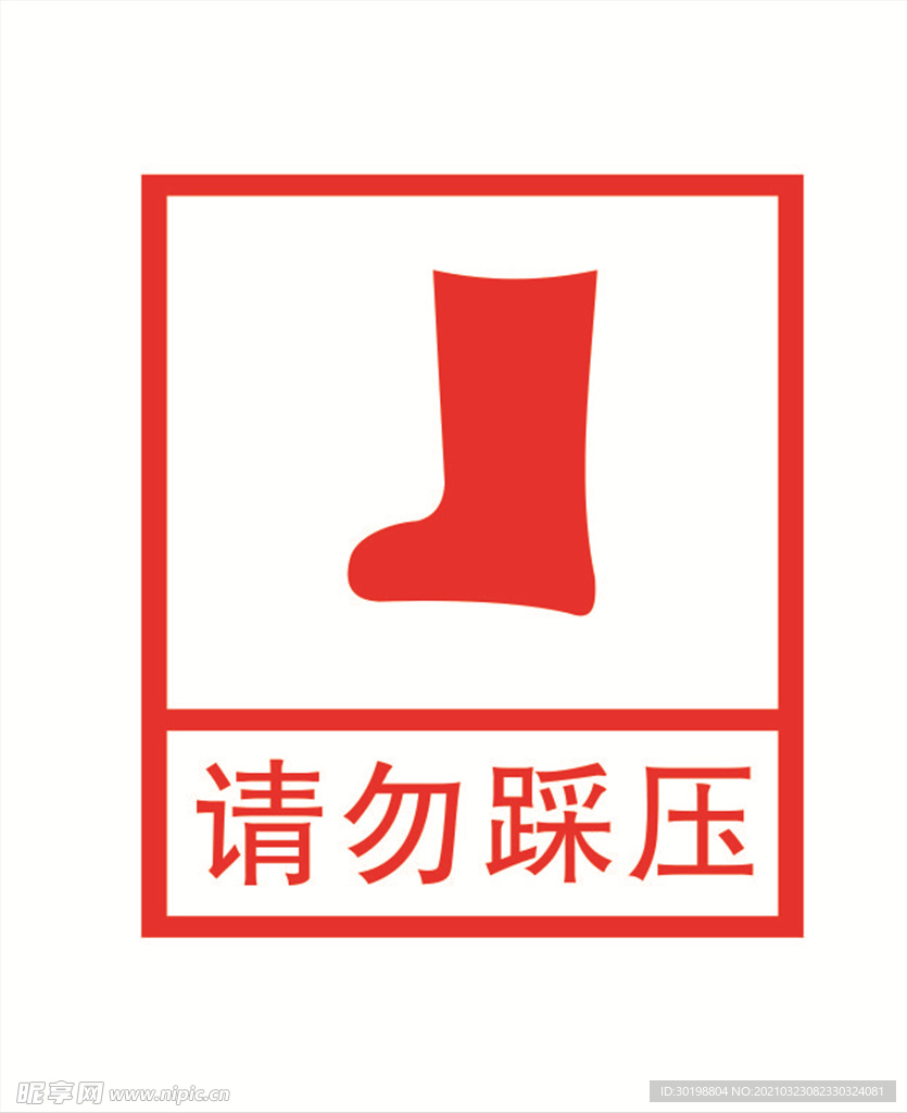请勿踩踏图标