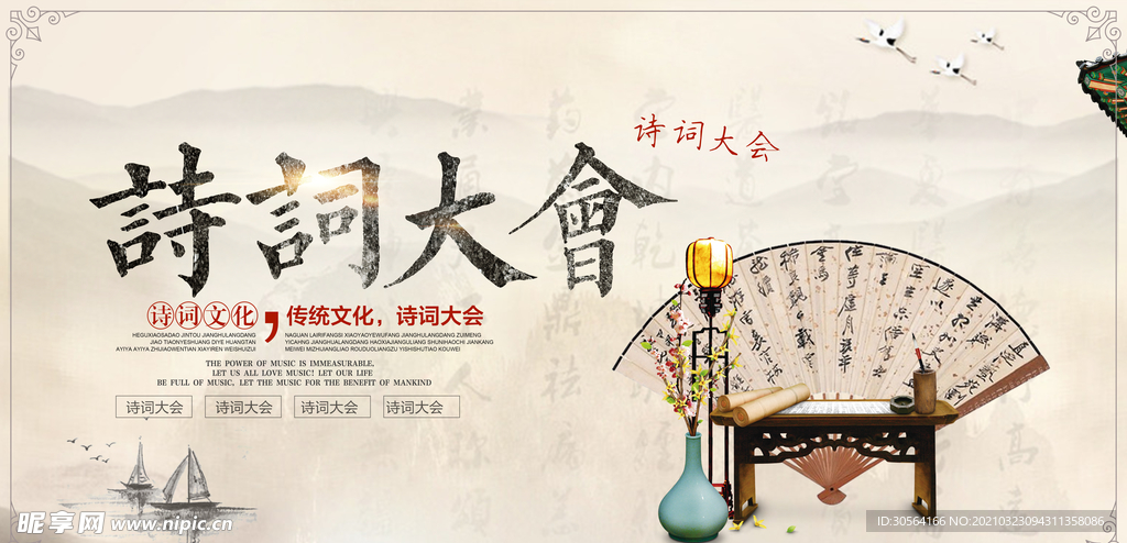 诗词大会传统活动宣传海报素材