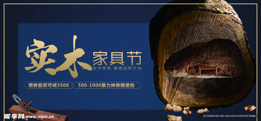 实木家具促销活动宣传海报素材