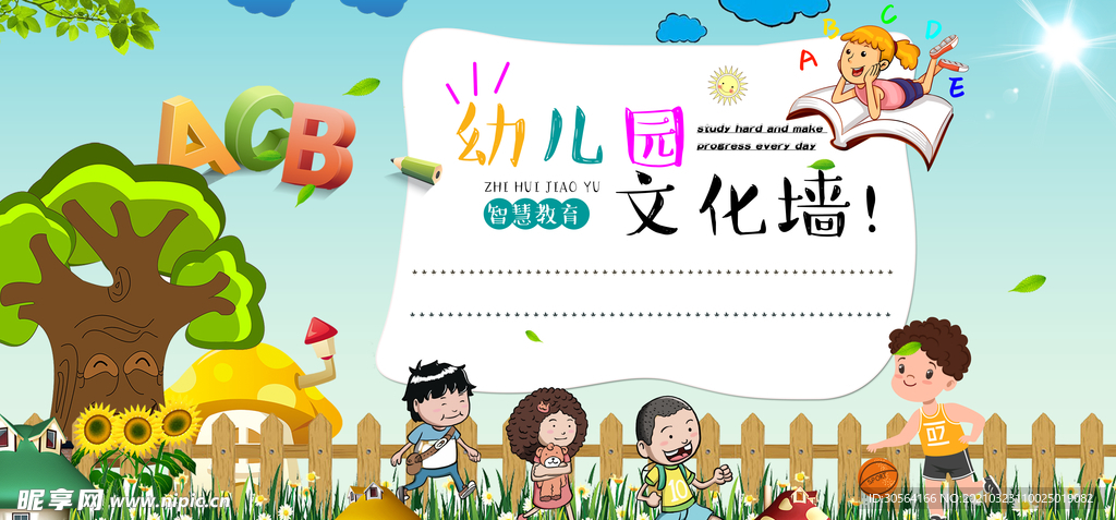 幼儿园文化墙活动宣传海报素材