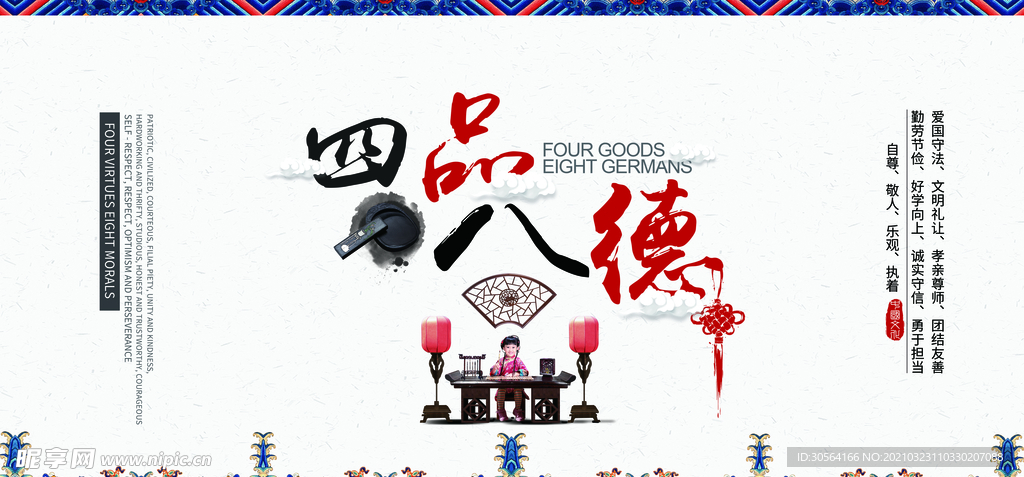 四品八德公益活动宣传海报素材