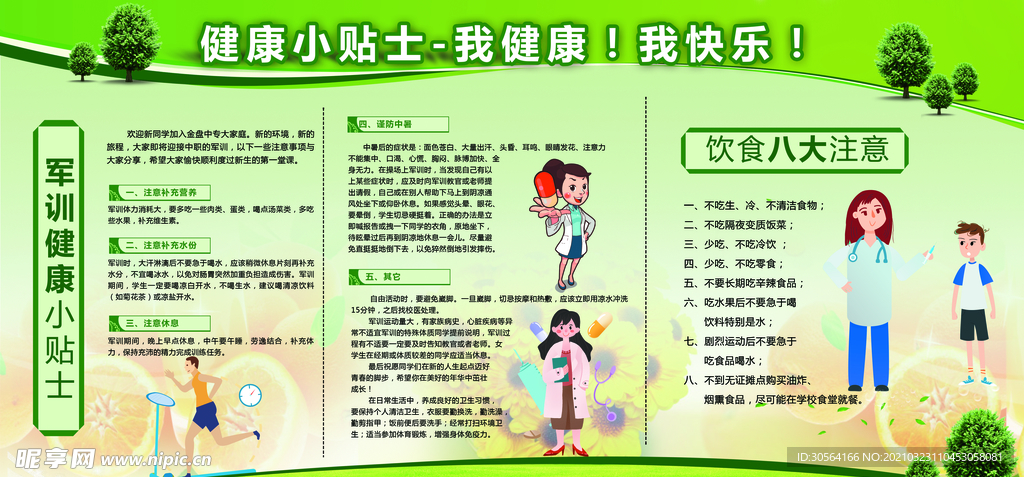 健康小贴士活动宣传海报素材