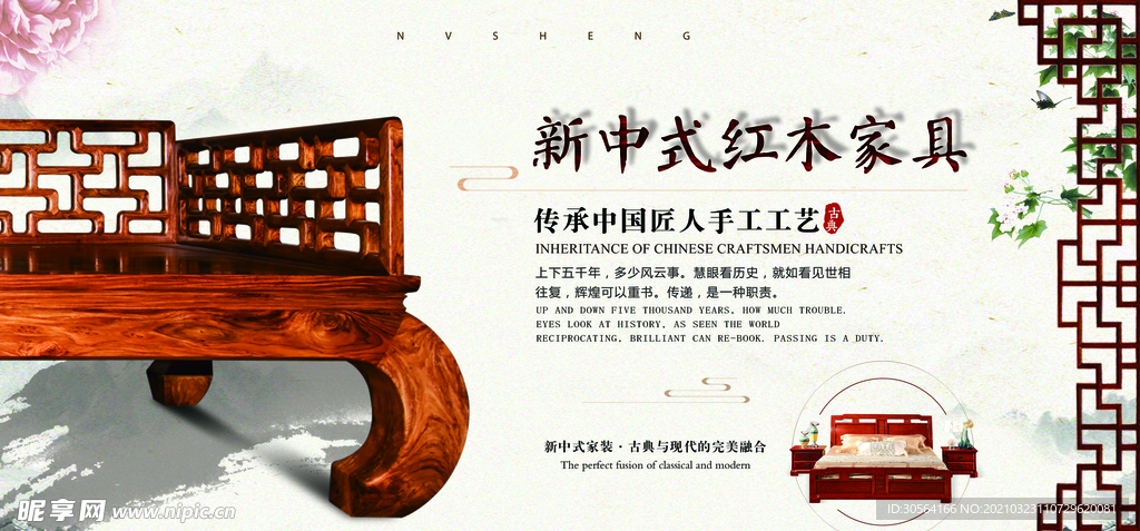 红木家具促销活动海报素材