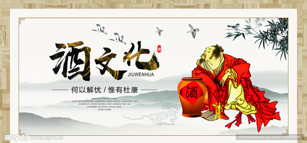 白酒传统文化宣传海报素材