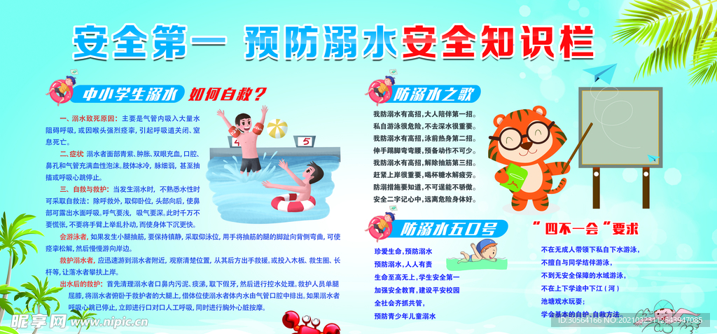 预防溺水安全知识宣传海报素材