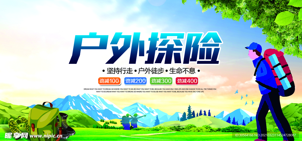 户外探险旅游活动宣传海报素材