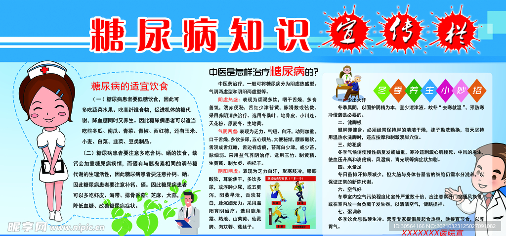 糖尿病知识健康宣传海报素材