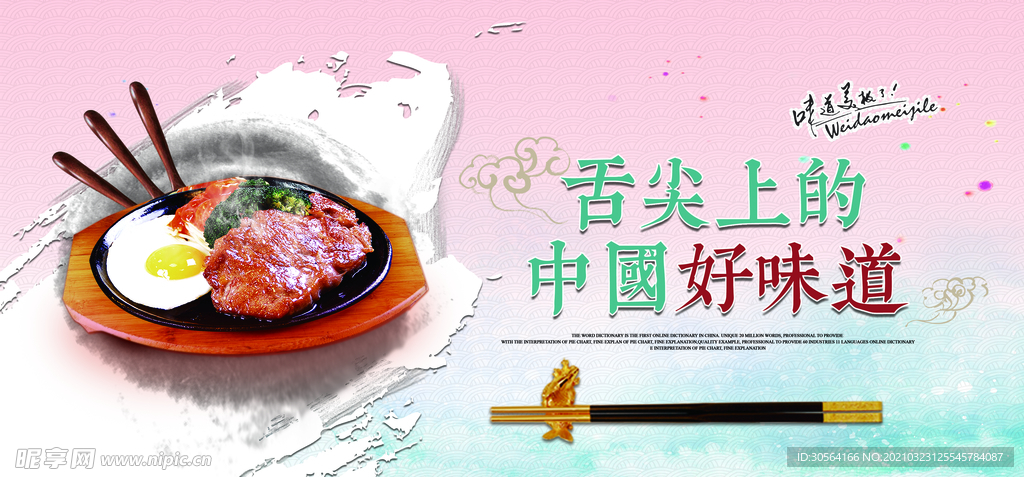 舌尖美味促销活动宣传海报素材