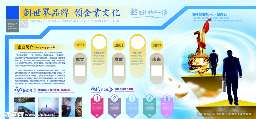 企业文化标语活动宣传海报素材