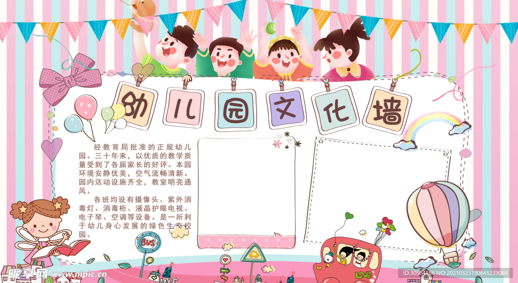 幼儿园文化墙活动宣传海报素材