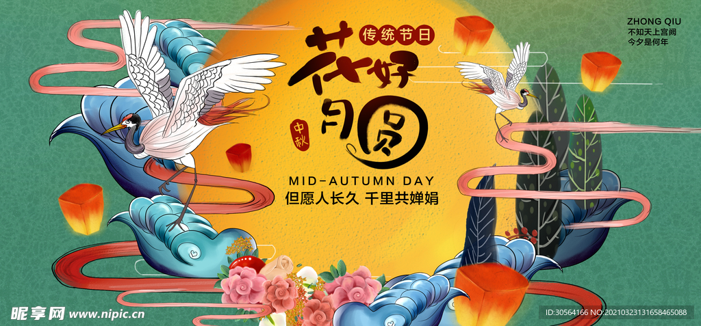 中秋节日活动宣传海报素材