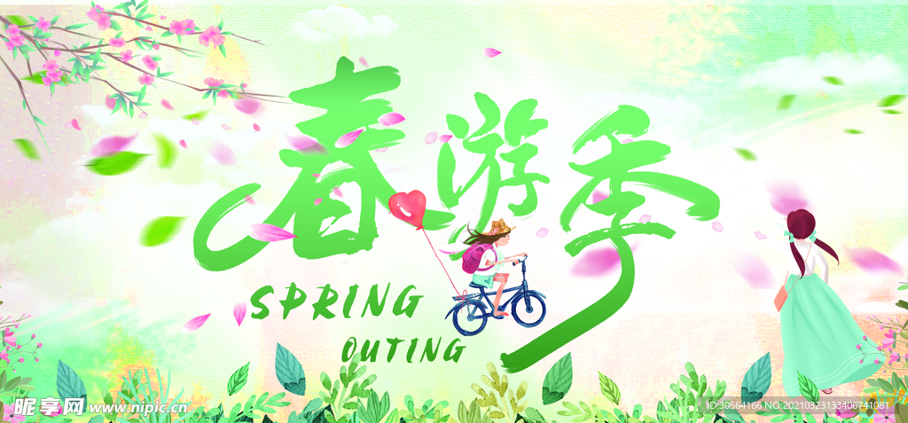 春游记旅游旅行活动海报素材