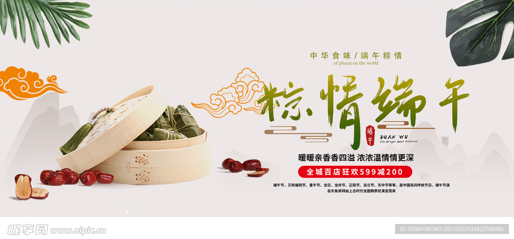 端午节传统节日活动海报素材