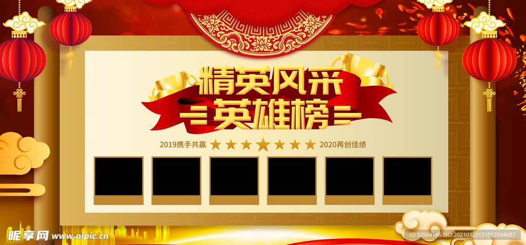 精英榜企业活动海报素材