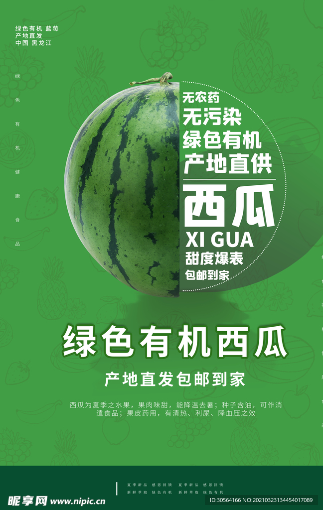 夏季西瓜水果促销活动海报素材