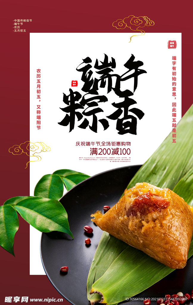 端午节传统节日活动海报素材