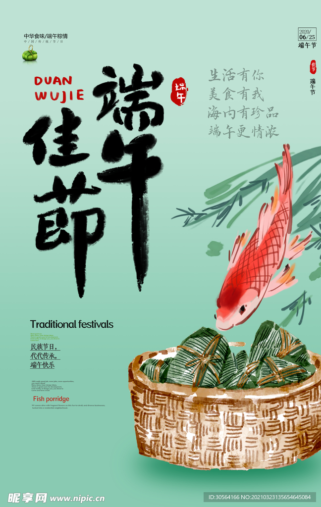 端午节传统节日活动海报素材