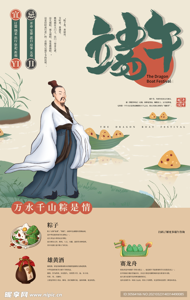端午传统节日活动海报素材