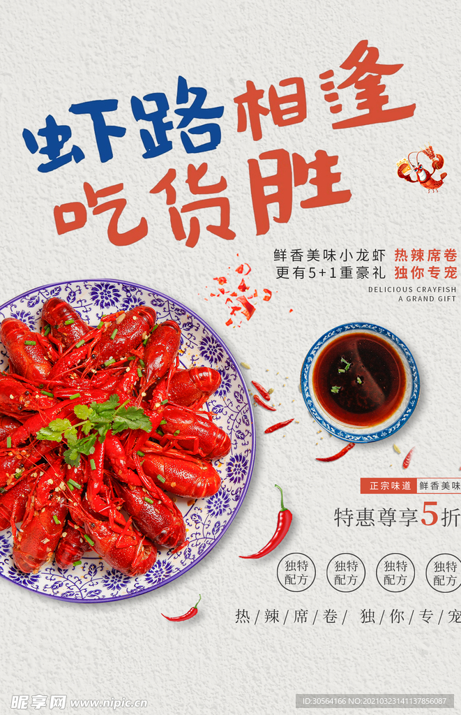 小龙虾美食促销活动宣传海报素材
