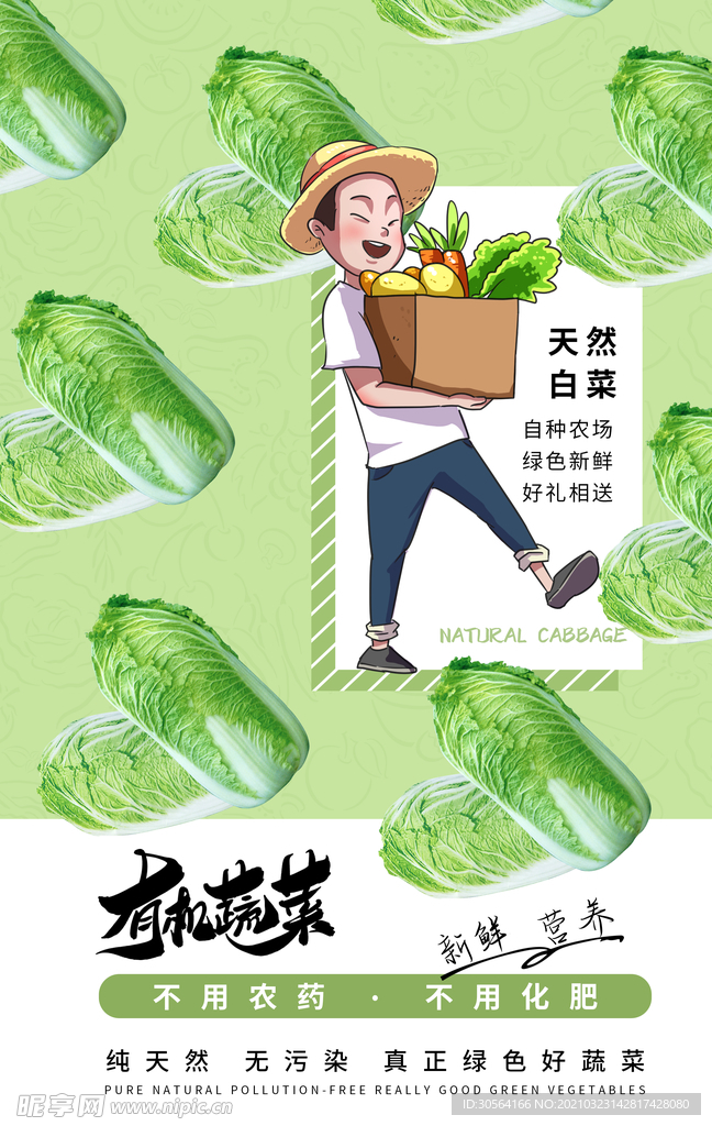 有机蔬菜促销活动宣传海报素材