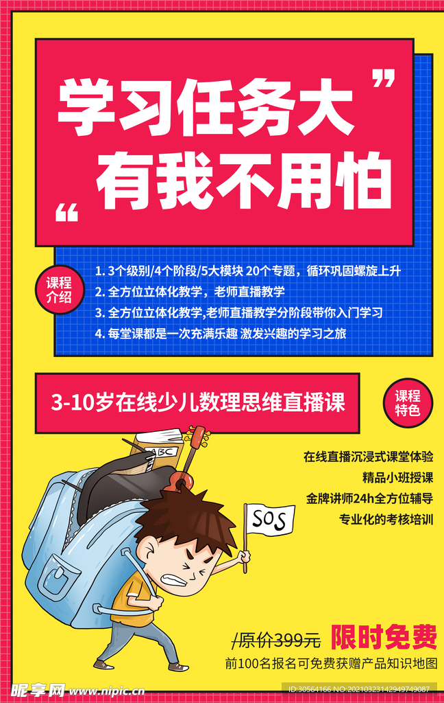 在线教育培训活动宣传海报素材