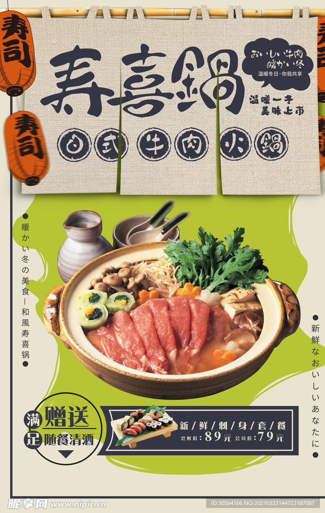 鸳鸯锅美食活动宣传海报素材