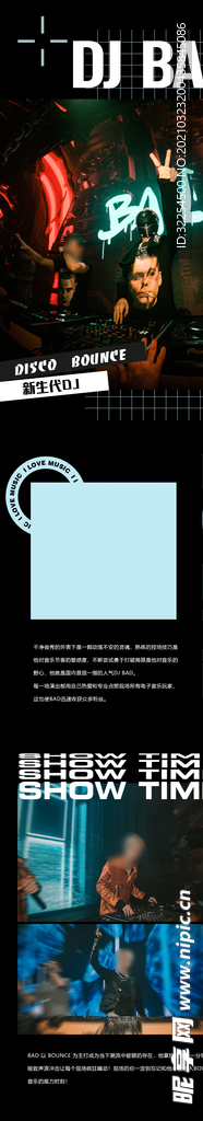 嘉宾长图宣传海报