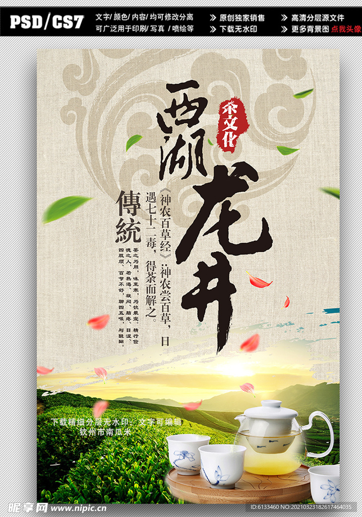 茶叶海报