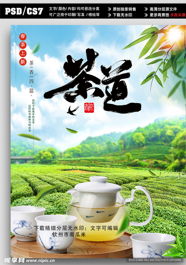 茶叶广告