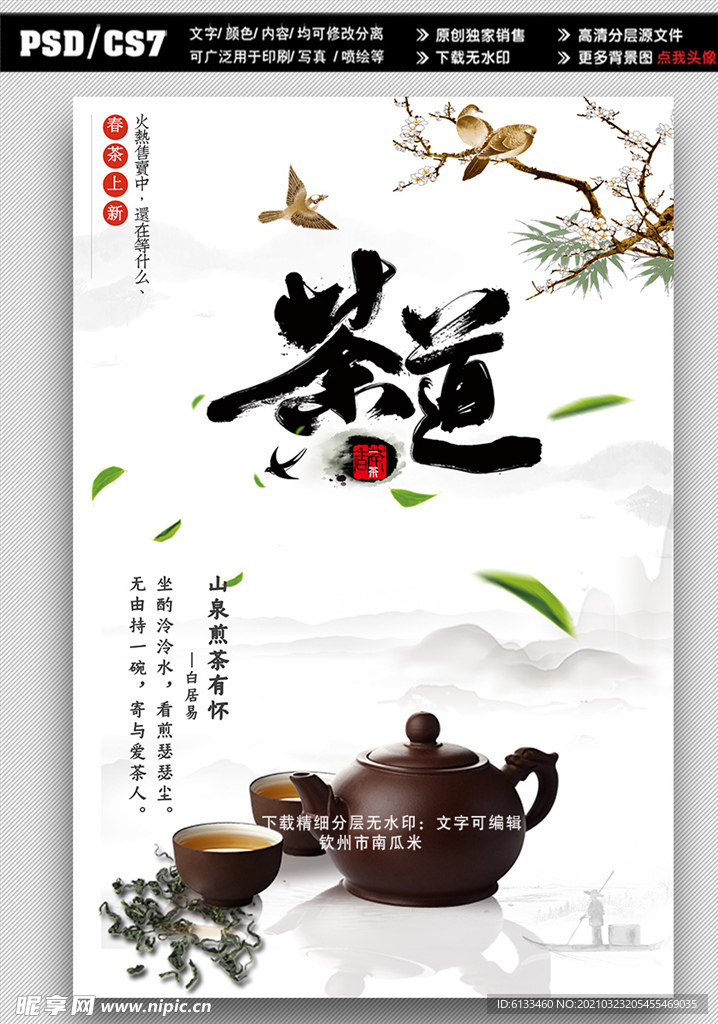 茶叶海报
