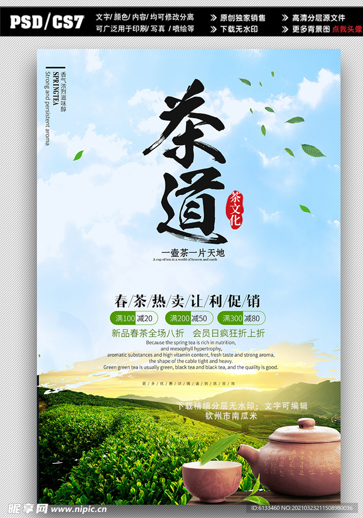 茶叶海报
