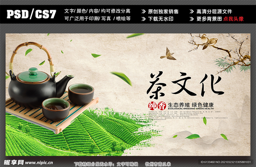 茶叶广告