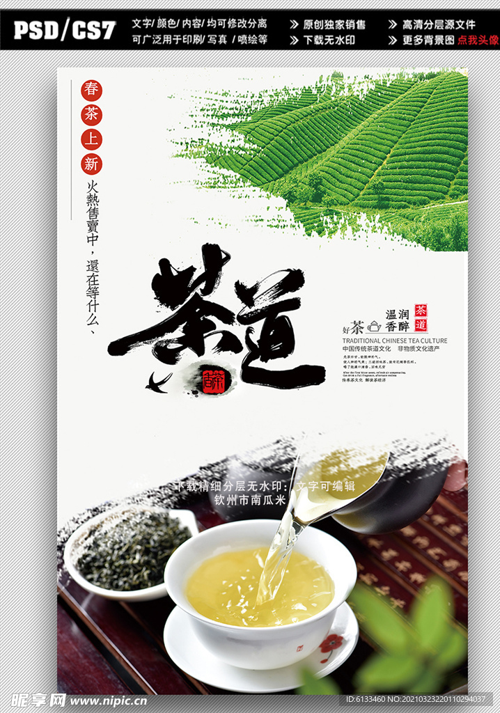 茶叶海报