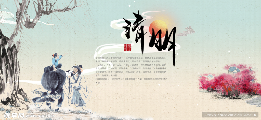 清明节背景设计