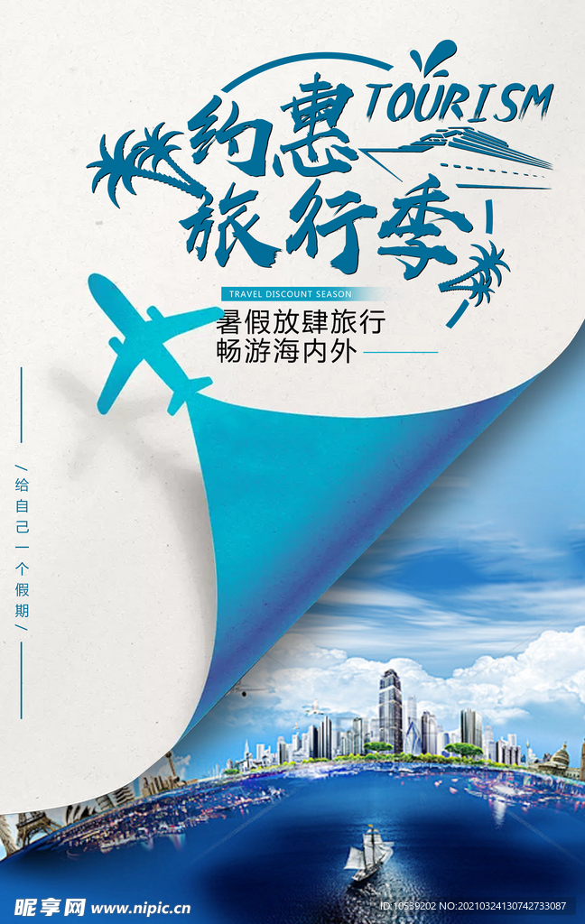 旅行海报