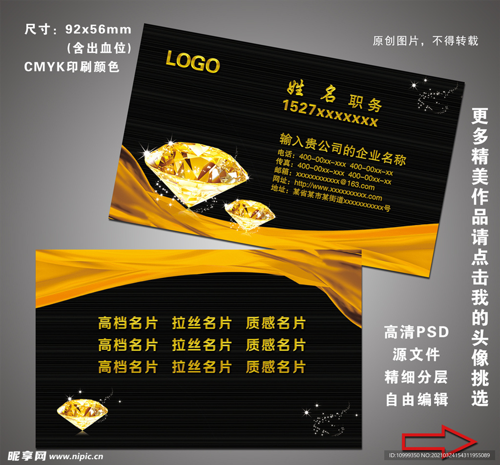 钻石珠宝名片