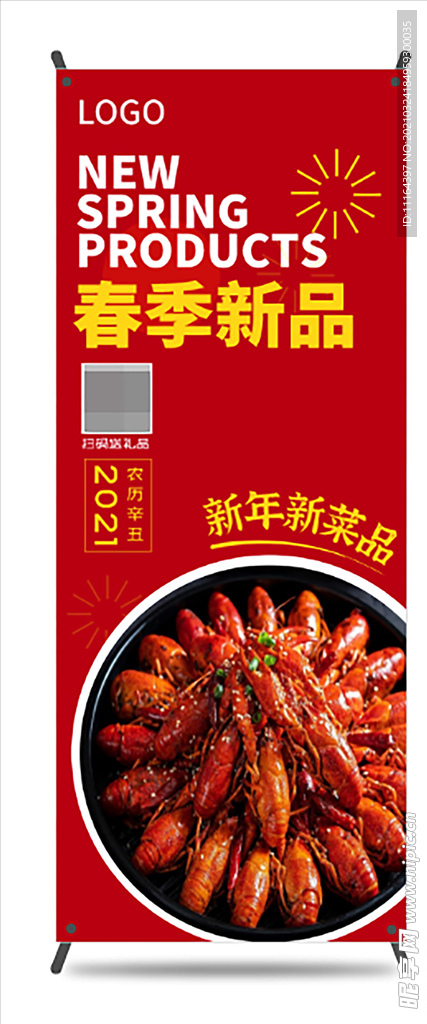 新菜品小龙虾易拉宝设计