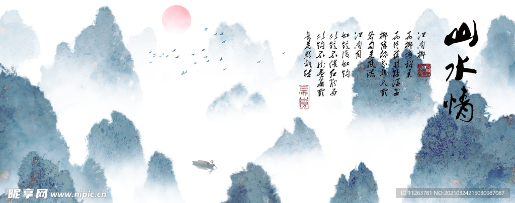 水墨山水背景