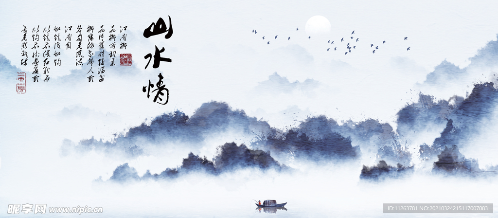 水墨山水背景