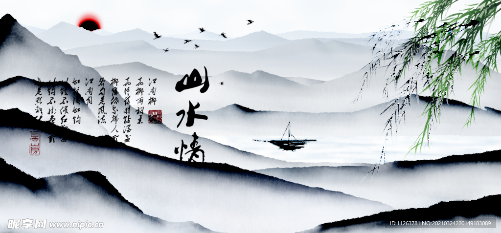 水墨山水背景