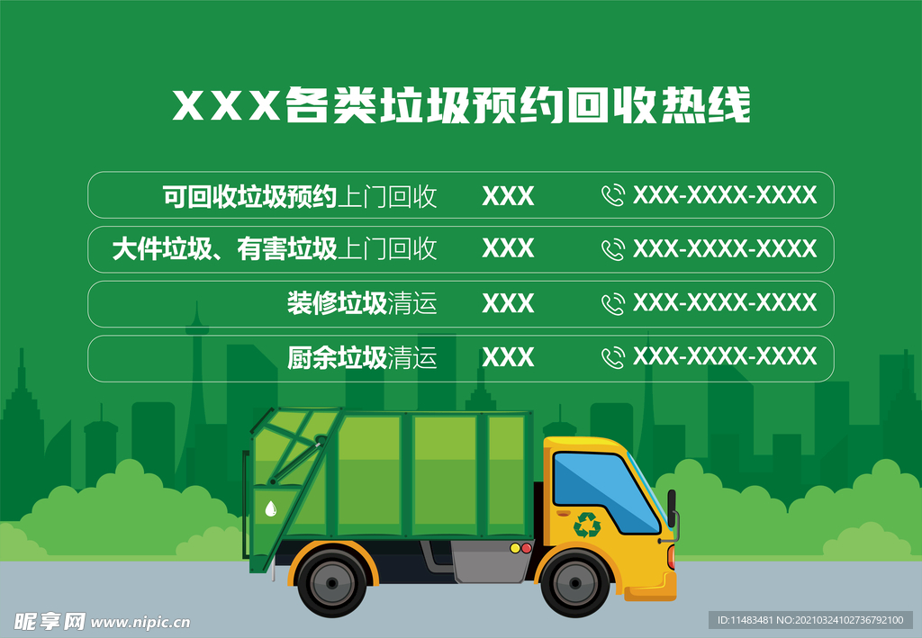 垃圾分类联系人