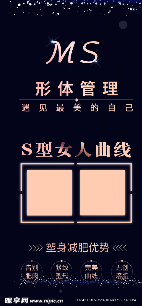 形体管理