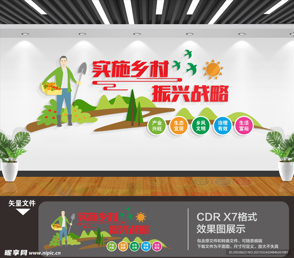 乡村振兴 文化墙