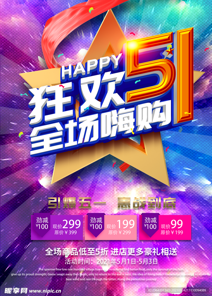 五一海报
