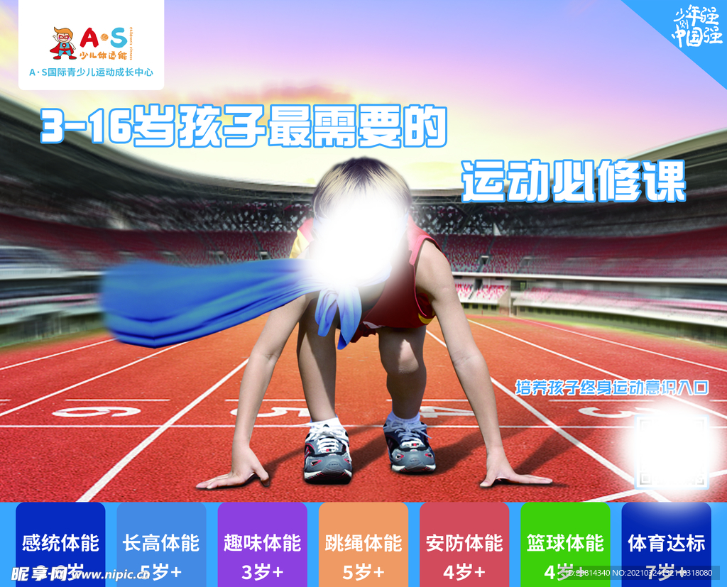 少儿体能运动图片