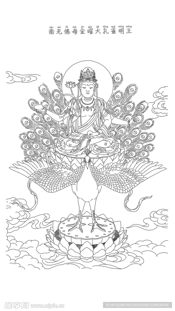 孔雀明王