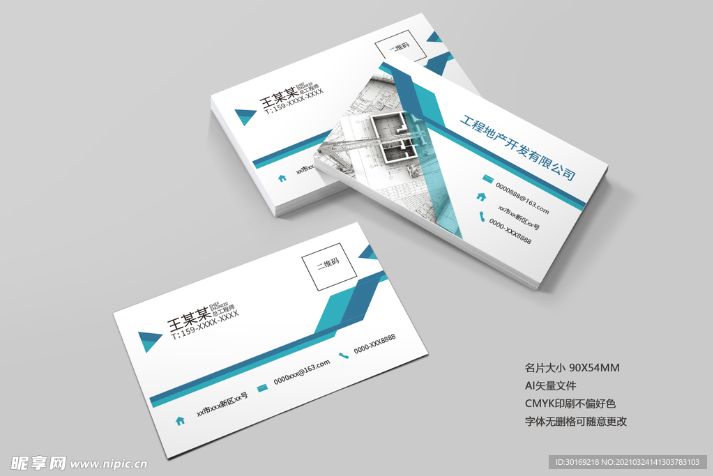 房地产开发公司名片