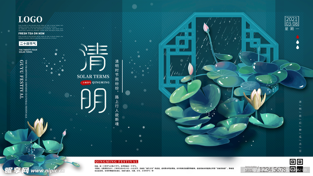 蓝色中国风简约大气留白清明节
