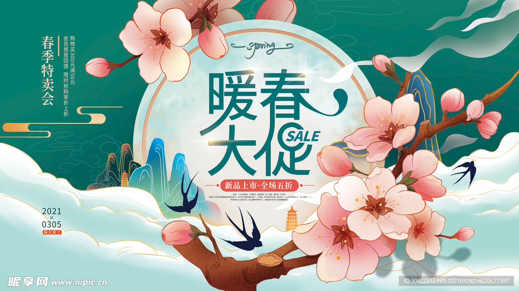 手绘国潮风春季促销展板