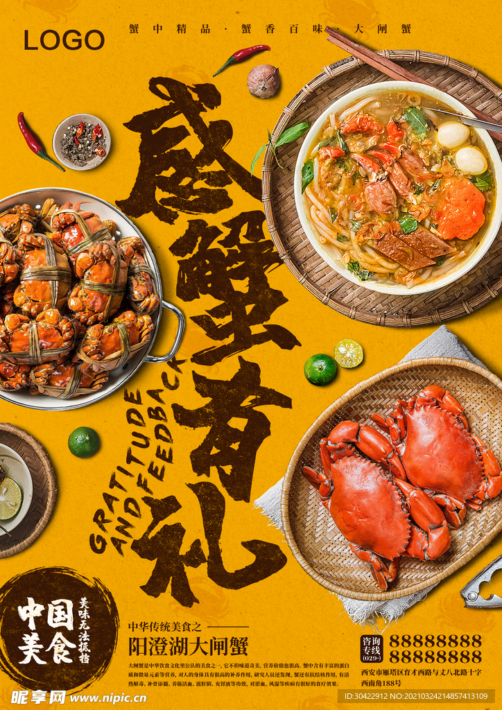 美食大闸蟹宣传单